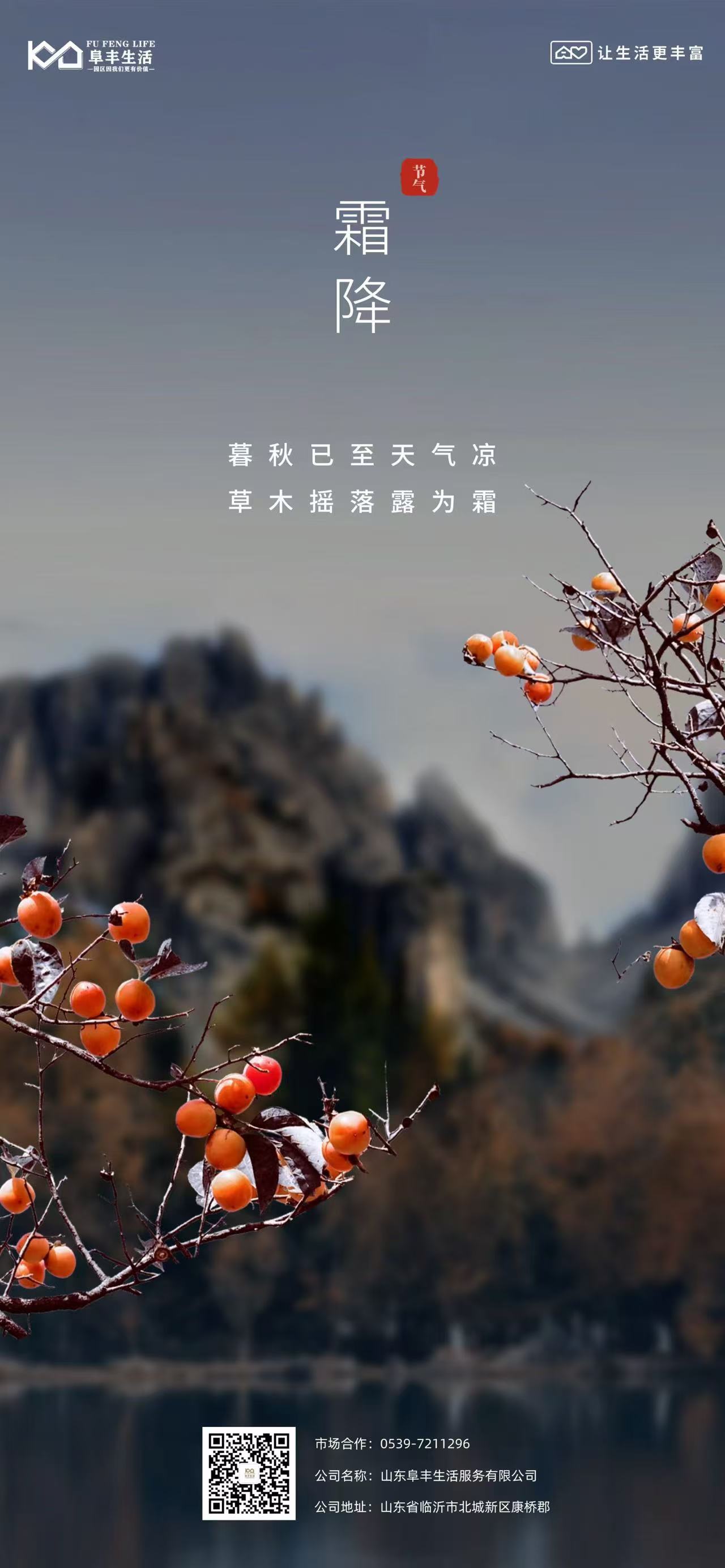 暮秋已至天氣涼